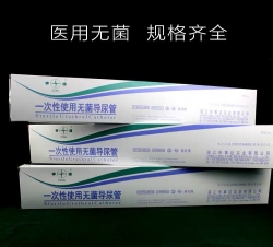 一次性使用無菌導(dǎo)尿管