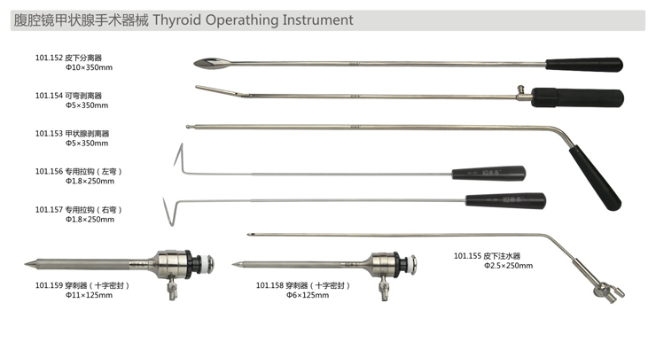 腹腔鏡甲狀腺手術(shù)器械2.png